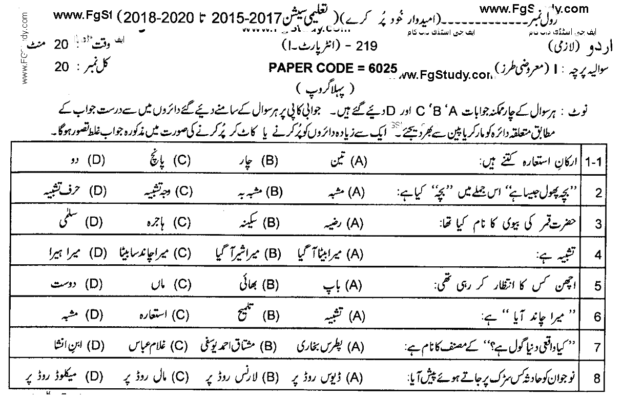 Urdu Compulsory Lahore Board Objective Group 1 11th Past Papers 2019